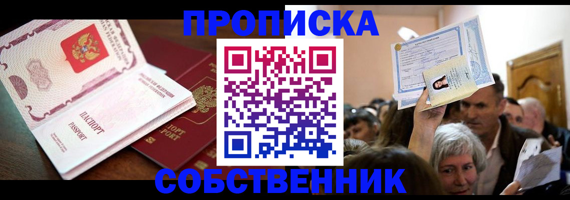 временная регистрация для школы в Красновишерске